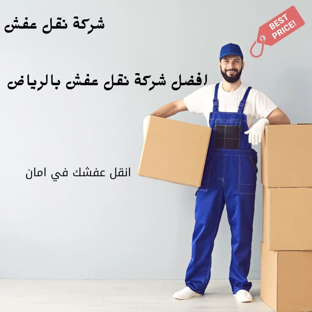 نقل عفش