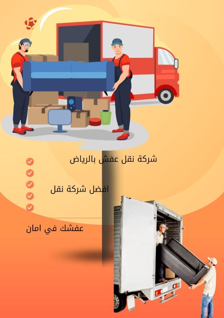 شركة تخزين اثاث بالرياض