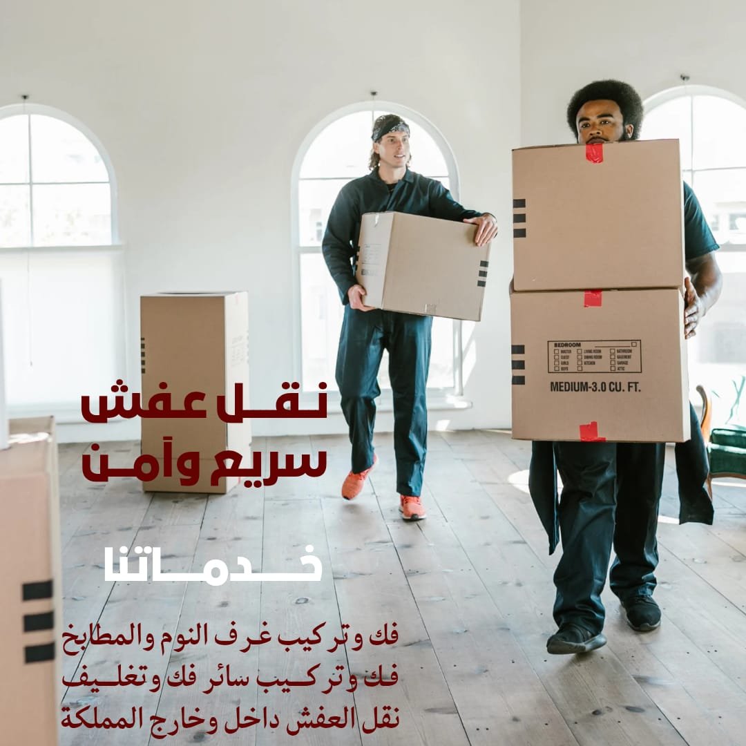 شركة نقل عفش حي العزيزية