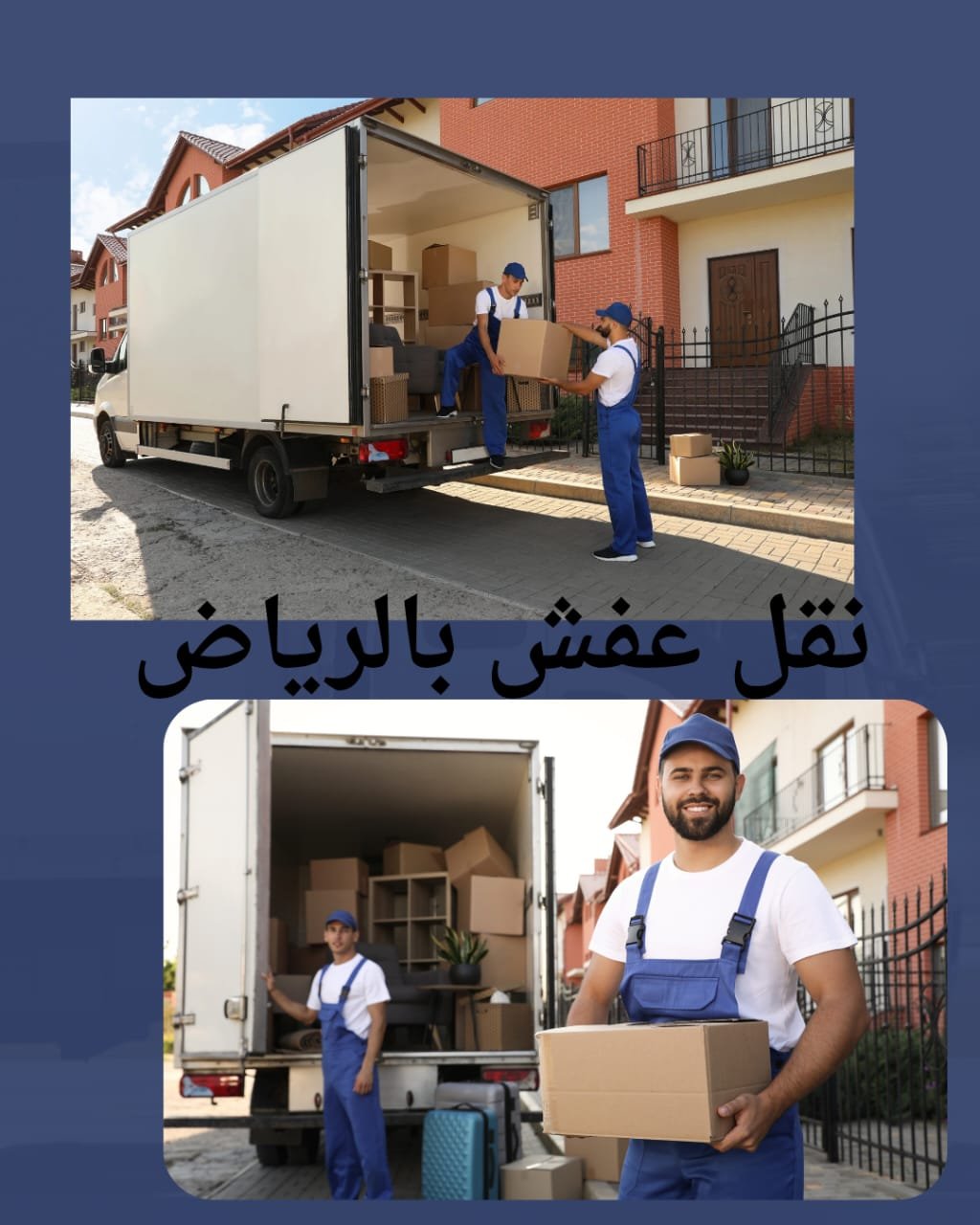 نقل عفش بالرياض 200 ريال